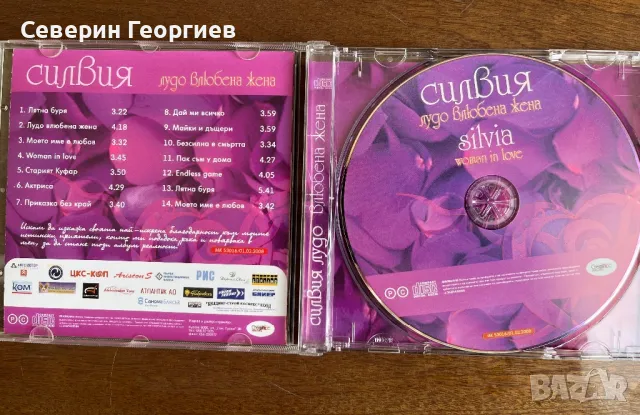 Силвия Кацарова - Лудо влюбена жена CD, снимка 2 - CD дискове - 49504746
