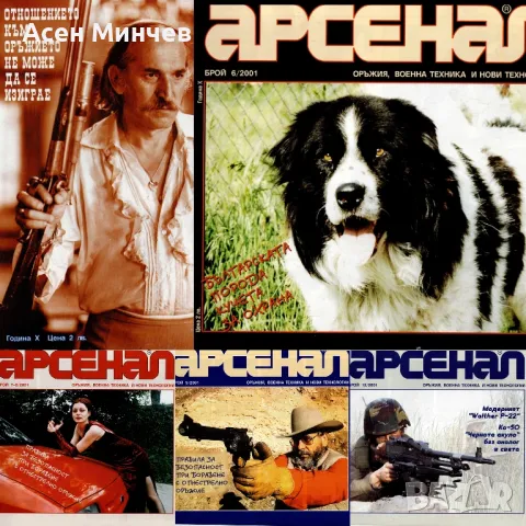 Продавам поредицата списания Арсенал, снимка 7 - Колекции - 49227514