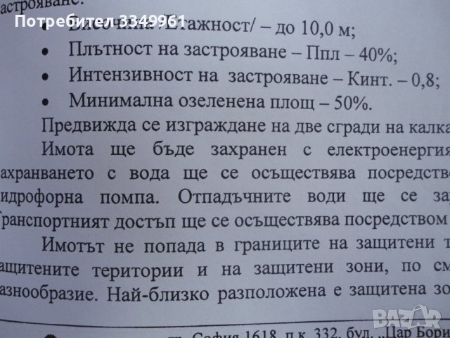Продава парцел парцели с  Ковачевци , снимка 6 - Парцели - 43139740