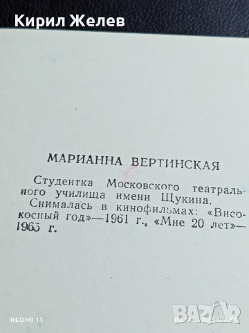 Стара картичка СССР МАРИАННА ВЕРТИНСКАЯ АРТИСТ за КОЛЕКЦИЯ ДЕКОРАЦИЯ 50701, снимка 6 - Колекции - 51294181