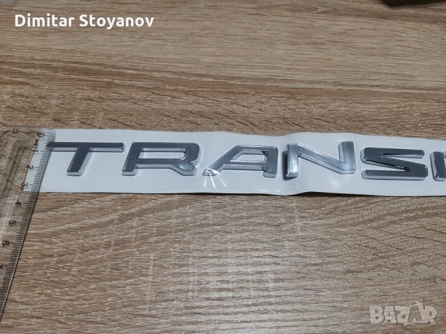 сребриста емблема Ford Transit, снимка 3 - Аксесоари и консумативи - 34842064