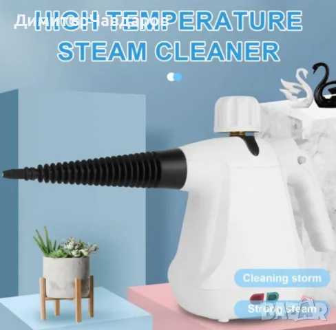 Ръчна парочистачка за почистване мазни петна,текстил,стъклени повърхности, снимка 6 - Други стоки за дома - 49770129