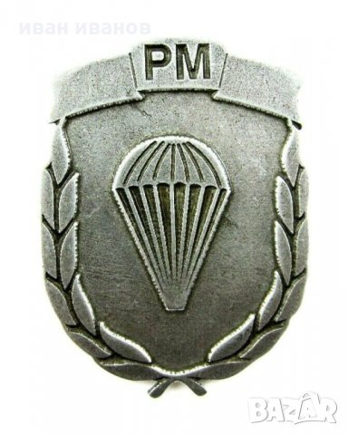 ВОЕННИ ЗНАЦИ-СПЕЦ ЧАСТИ-РЕЙНДЖЪРИ-ВВС-ПАРАШУТИСТИ-МАКЕДОНИЯ , снимка 11 - Колекции - 27361925