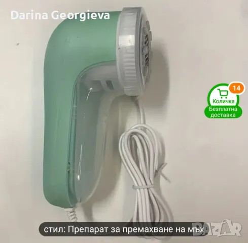 Уред за премахване на власинки по дрехите