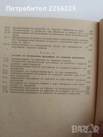 Автоматизация на предприятията по хранителна промишленост