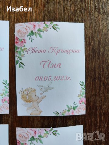 Водоустойчиви етикети за кръщене, сватба, погача, снимка 11 - Комплекти за бебе - 44083361