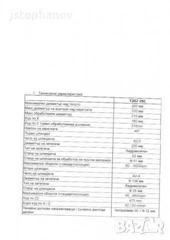 Продаваме двушпинделен CNC струг RAIS T202 2SC, снимка 7 - Стругове - 38935991