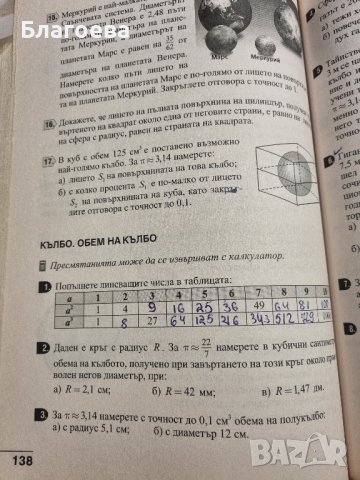 Сборник по математика за 6 клас, снимка 3 - Учебници, учебни тетрадки - 38588037