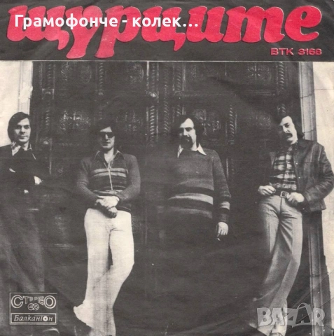 Щурците - всички дългосвирещи албуми на грамофонна плоча има и малки, снимка 4 - Грамофонни плочи - 52095994