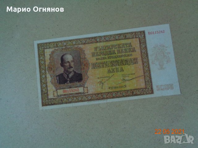 5 000 лв-1942г -Рядка Царска Банкнота , снимка 5 - Нумизматика и бонистика - 28991945