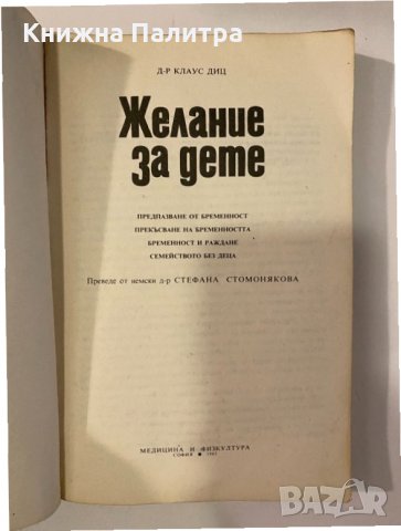 Желание за дете , снимка 2 - Други - 32245230