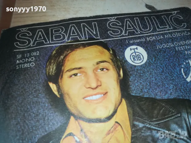 ORIGINAL-ШАБАН ШАУЛИЧ-ВСЕКИ ДЕН РАЗЛИНА ПЛОЧА ЗА КОЛЕКЦИОНЕРИ 0710241530