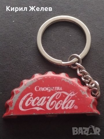 Рекламен ключодържател КОКА КОЛА много красив стилен дизайн за КОЛЕКЦИОНЕРИ 42239, снимка 2 - Колекции - 43511598