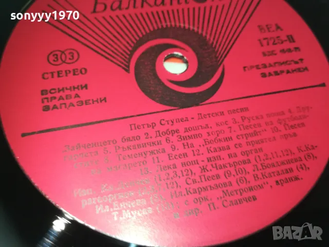 ДЪРЖАВА ПИОНЕРИЯ 2510241809, снимка 13 - Грамофонни плочи - 47719403