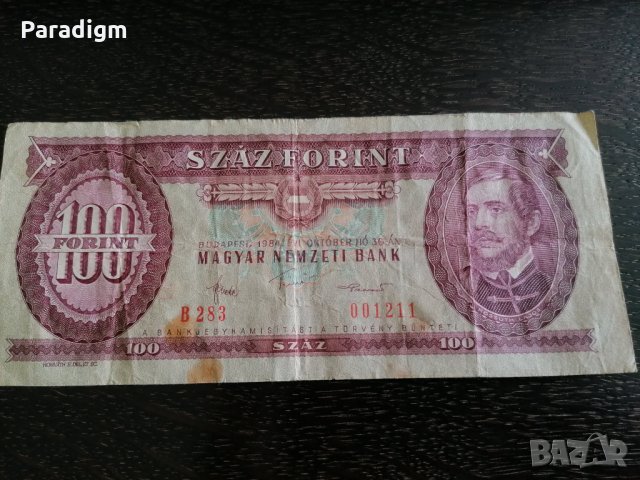 Банкнота - Унгария - 100 форинта | 1984г., снимка 1 - Нумизматика и бонистика - 34871678