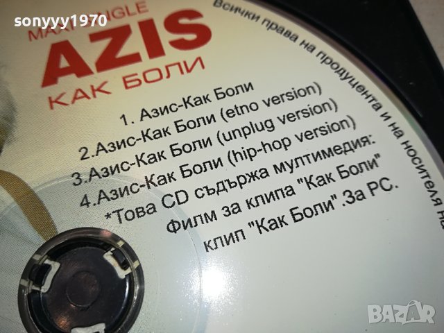 АЗИС ЦД 0901241646, снимка 7 - CD дискове - 43730868