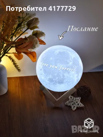 Персонализирана Лунна Лампа - Уникален подарък за всеки повод!, снимка 4 - Декорация за дома - 49611379