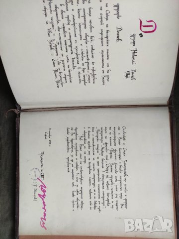 Продавам автограф на Георги Джагаров в папка