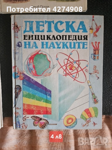 Детски книжки и енциклопедии с илюстрации от едно време, снимка 4 - Енциклопедии, справочници - 52293018