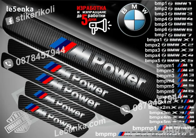 ПРАГОВЕ карбон BMW M4 фолио стикери bmpm4, снимка 7 - Аксесоари и консумативи - 44004369