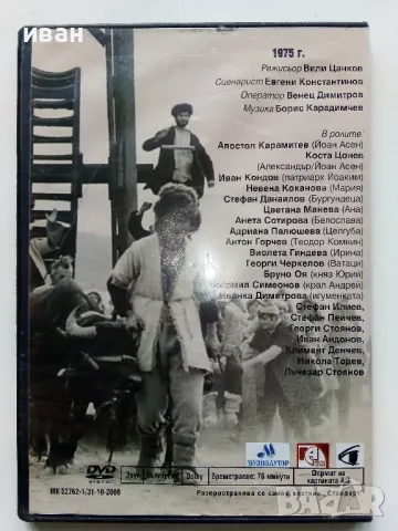 DVD "Сватбите на Йоан Асен 1 част" - 2008г., снимка 2 - Български филми - 49267399