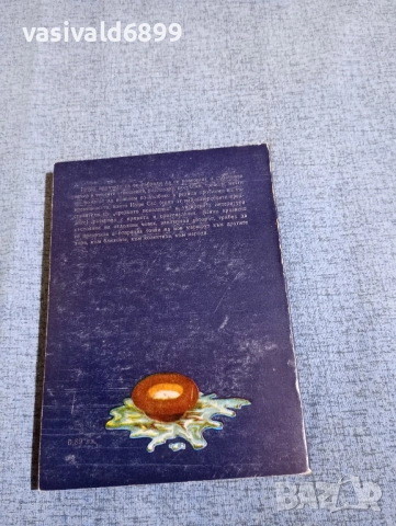 Имре Сас - Елате довечера в девет , снимка 3 - Художествена литература - 51938220