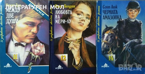 Комплект от 6 книги (от поредицата 31 забравени любовни романа ) 1992 г., снимка 3 - Художествена литература - 27892800