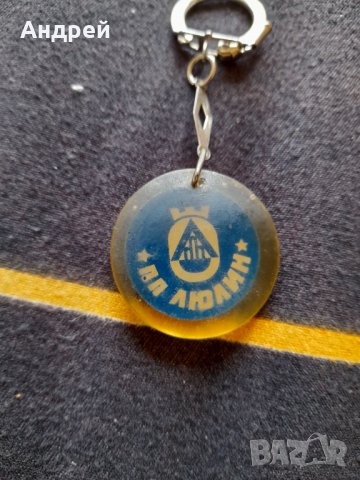 Стар ключодържател ПП Люлин, снимка 2 - Други ценни предмети - 36594216