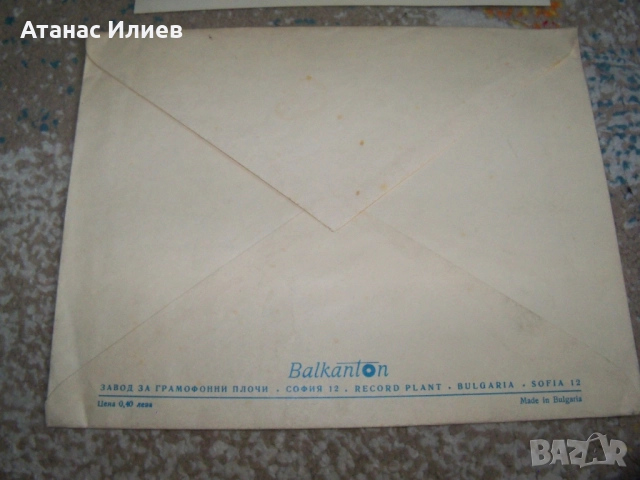 Фонокартичка грамофонна плоча Балкантон с оригинален плик, снимка 3 - Грамофонни плочи - 51493863