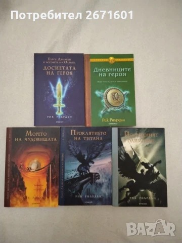 Боговете на Олимп Егмонт меки корици 1-5 том, снимка 2 - Художествена литература - 51131944