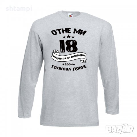 Мъжка тениска Отне ми 18 години за да изглеждам толкова добре, снимка 7 - Тениски - 35553279