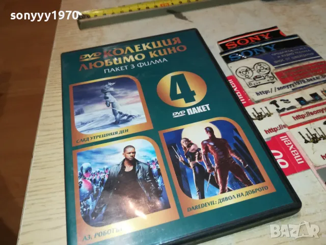 КОЛЕКЦИЯ ЛЮБИМО КИНО 4-3БР ДВД 2103250723, снимка 3 - DVD филми - 49579995