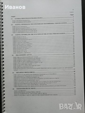 Продавам медицинска литература на английски, снимка 5 - Специализирана литература - 33315928