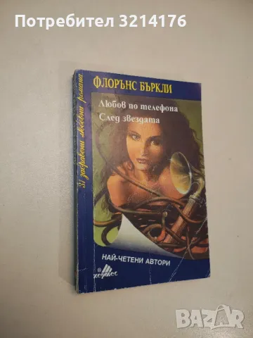 Отровна любов - Вера Крижановска, снимка 2 - Художествена литература - 48127327