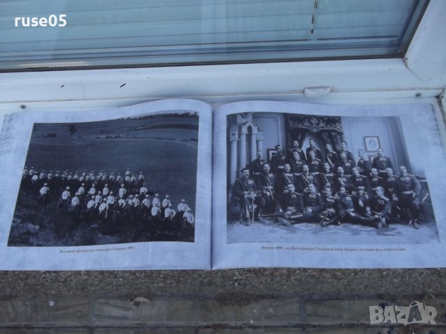 Книга"Бойната слава на Русе.....1885 г. и 1912-1913г"-152стр, снимка 8 - Специализирана литература - 37370850