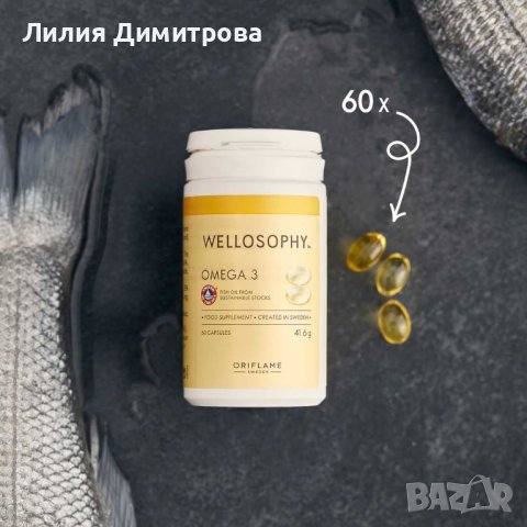 Омега 3 Wellosophy - Орифлейм - Oriflame 