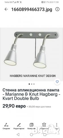 Стенна апликационна лампа - Marianne & Knut Hagberg, снимка 3 - Лампи за стена - 37740204