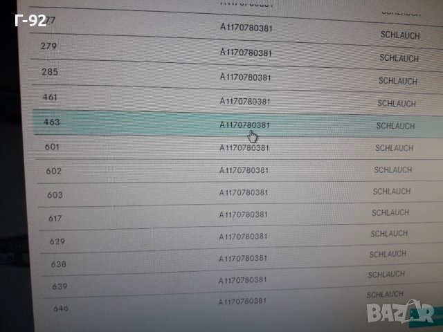 A1170780381**NEU**MERCEDES-BENZ**НАКРАЙНИК  ЗА  ВАКУУМНАТА СИСТЕМА**, снимка 8 - Части - 37300725