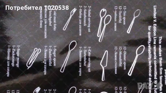 Продавам Limited V Edition луккозни прибори за хранене 72части, снимка 12 - Прибори за хранене, готвене и сервиране - 50431175