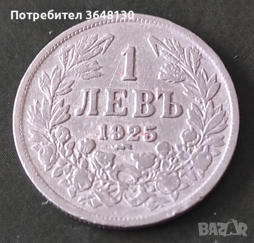 2 бр. Български монети 1925 год, снимка 3 - Нумизматика и бонистика - 43896749