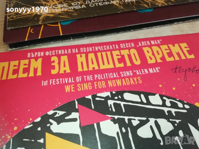 заявена-ПЕЕМ ЗА НАШЕТО ВРЕМЕ 2510240903, снимка 4 - Грамофонни плочи - 47711937