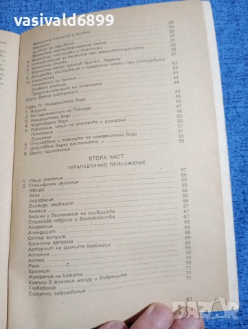 Луи Доне - Магнитите за вашето здраве , снимка 7 - Специализирана литература - 53513228