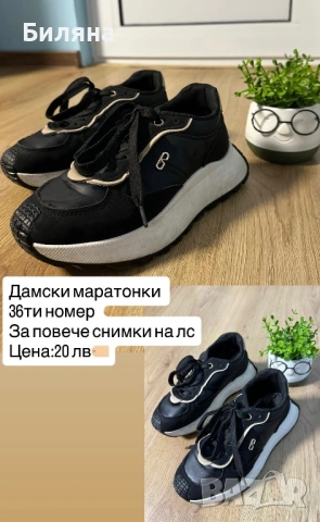 Дамски маратонки 36 номер 
