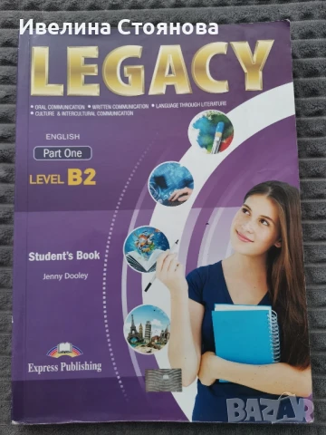 Учебник по английски език 