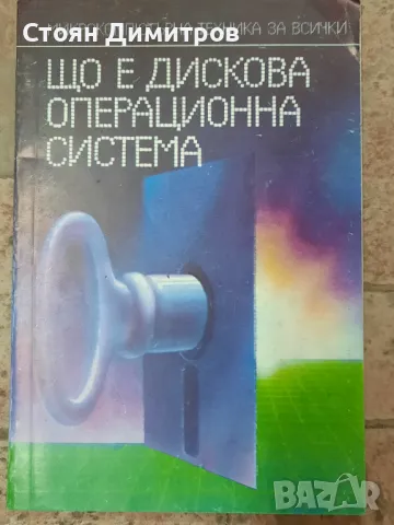 Поредица Микрокомпютърна техника за всички , снимка 9 - Специализирана литература - 49968658
