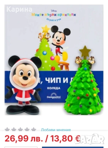 Коледа с Мики, Чип и Дейл, снимка 2 - Детски книжки - 52834045