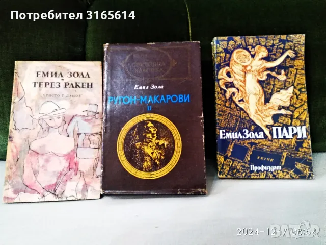 Продавам книги , снимка 3 - Художествена литература - 49428930
