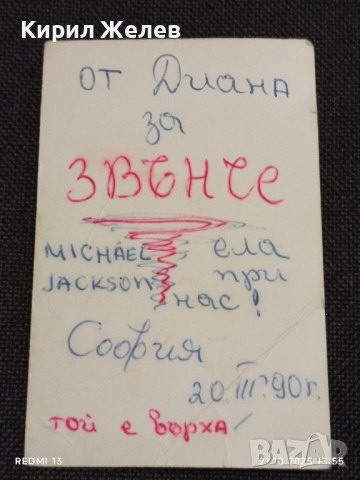 Винтидж снимка картичка на ПОП ИКОНАТА Michael Jackson за КОЛЕКЦИОНЕРИ 51173, снимка 7 - Колекции - 52130558