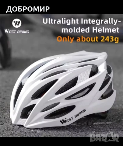 Професионална каска за велосипед 