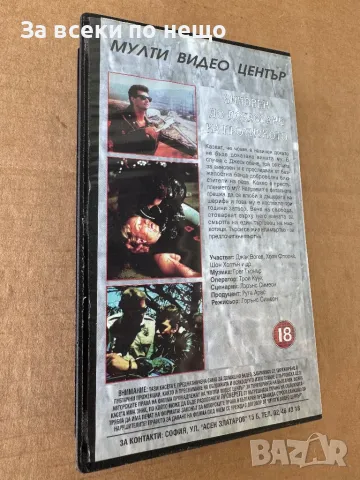 Видеокасета Виновен до доказване на противното , Мулти Видео Център, снимка 3 - Екшън - 47624917